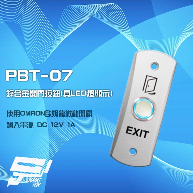 昌運監視器 PBT-07 鋅合金開門按鈕 具LED燈顯示 孔距83mm