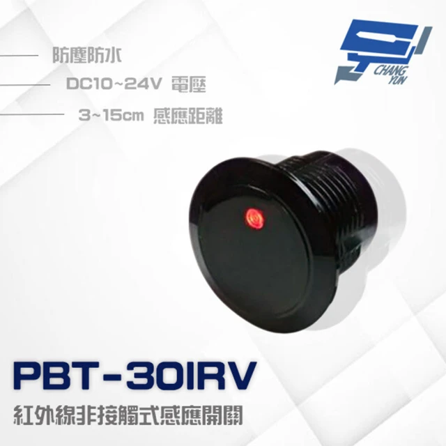 PONGEE Pegasus PBT-30IRV 30mm DC10-24V 防水防塵 紅外線非接觸式感應開關 按鈕 昌運監視器