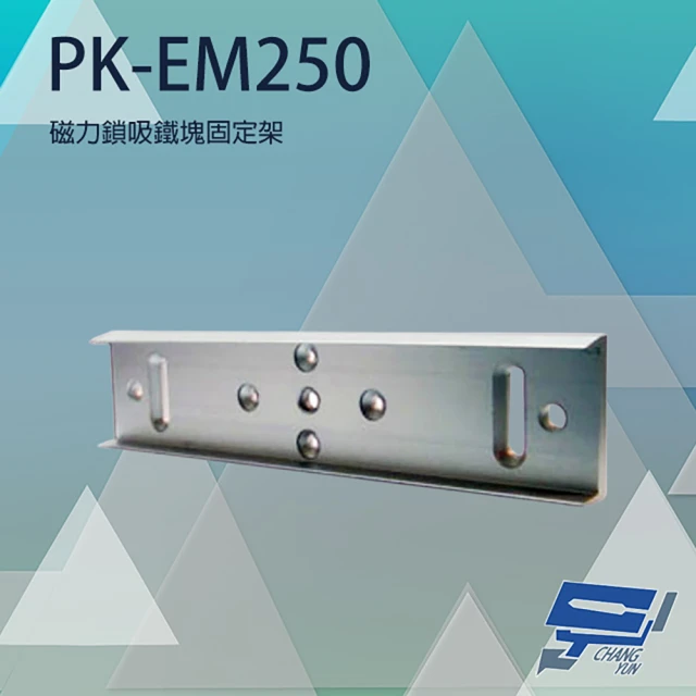 PONGEE Pegasus PK-EM250 磁力鎖吸鐵塊