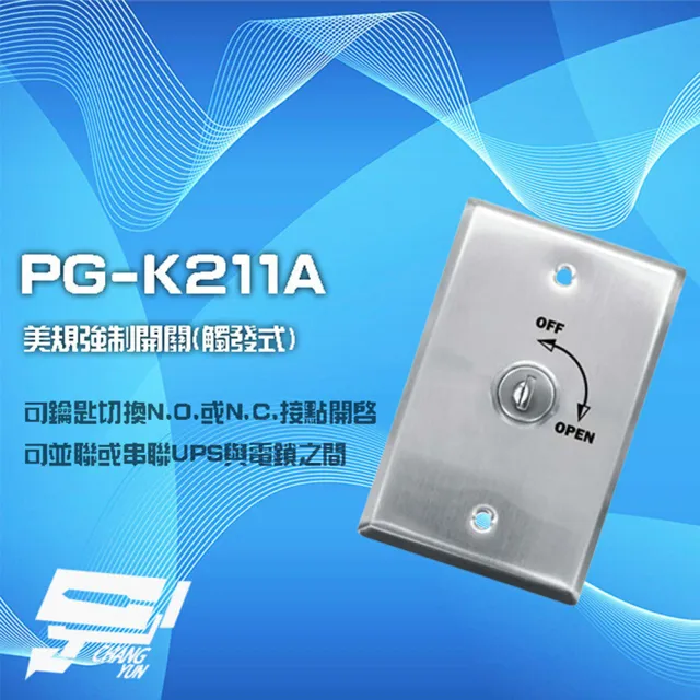 PONGEE Pegasus】PG-K211A 美規觸發式強制開關不鏽鋼可並聯或串聯UPS及電鎖昌運監視器- momo購物網- 好評推薦-2024年5月