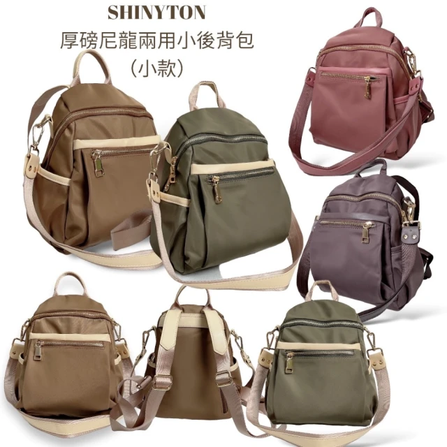 【SHINYTON】F0022-1厚磅尼龍兩用後背包（小款）肩背包、雙肩後背包、兩用後背包、多層後背包、小後背包