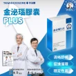 【穆拉德】金泌瑙 PLUS膠囊x3盒(30粒/盒)