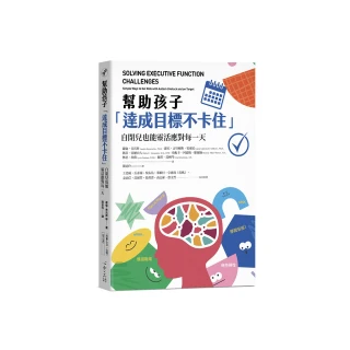 幫助孩子「達成目標不卡住」:自閉兒也能靈活應對每一天