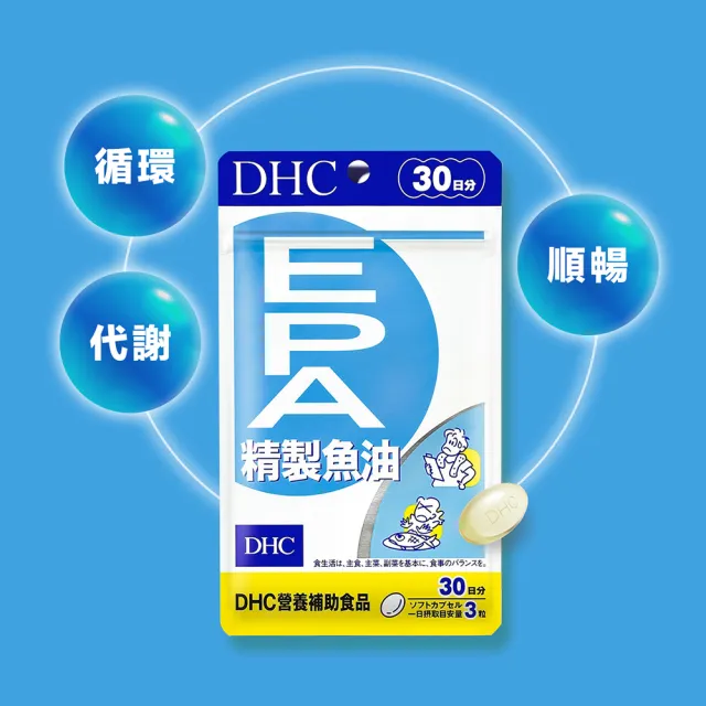 【DHC】精製魚油EPA 30日份5入組(90粒/入)