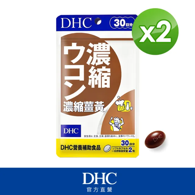 【DHC】濃縮薑黃30日份2入組(60粒/入)
