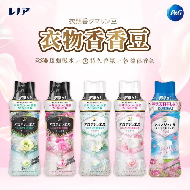 【P&G】日本進口衣物芳香豆(補充包415ml/洗衣豆/香香豆)