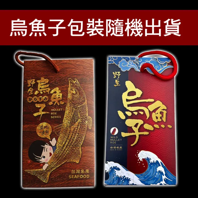 【優鮮配-買二送二】野生頂級即食炭烤烏魚子3兩x2片(共4片 附禮盒2個 禮盒 送禮)