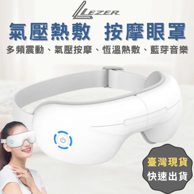 JHT VR睛放鬆眼部按摩器(福利品)好評推薦