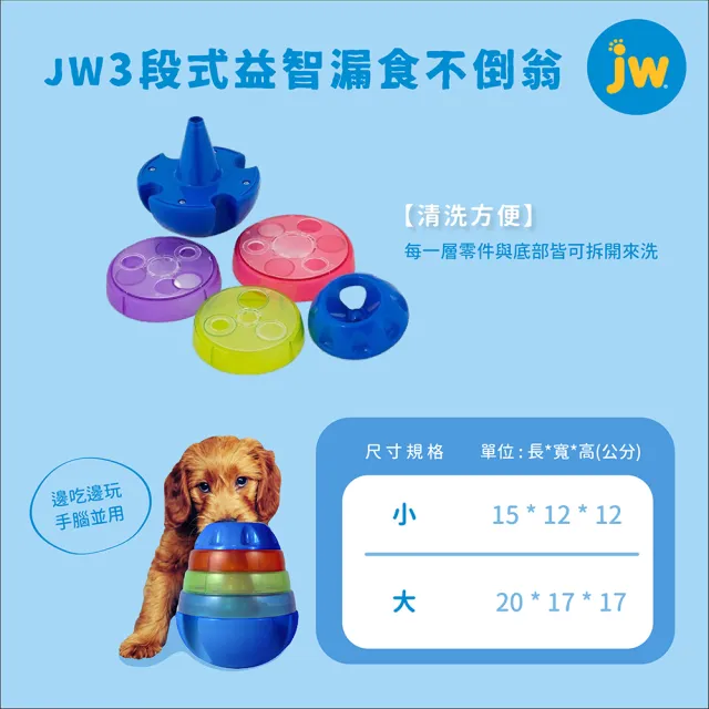 【JW】3段式益智漏食不倒翁(小)