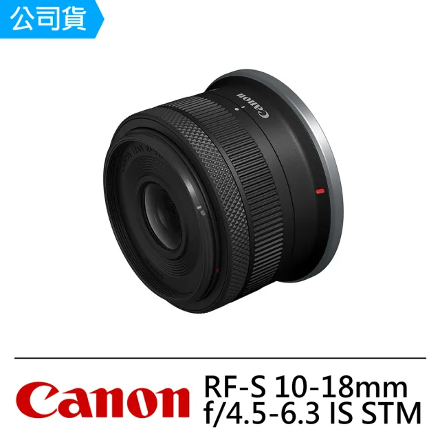 【Canon】RF-S 10-18mm F4.5-6.3 IS STM 超輕巧超廣角變焦鏡(公司貨-贈49mm保護鏡)