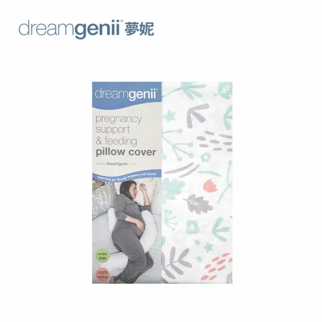 【Dreamgenii】英國夢妮 多功能孕婦枕 枕套(多款可選)