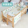 【HA BABY】新生兒套組-四面護欄 床型168x88(3種尺寸、多款花色 內含床單、被套、枕套、四面床圍)