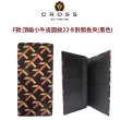【CROSS】台灣總經銷 限量1折 頂級小牛皮真皮對開男夾女夾 全新專櫃展示品(買一送一好禮 禮盒提袋)