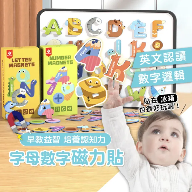 【PinWheel】磁性認知早教玩具磁力片(拼圖卡 磁力貼 幼兒教具 啟蒙玩具 英文教具 數學教具)