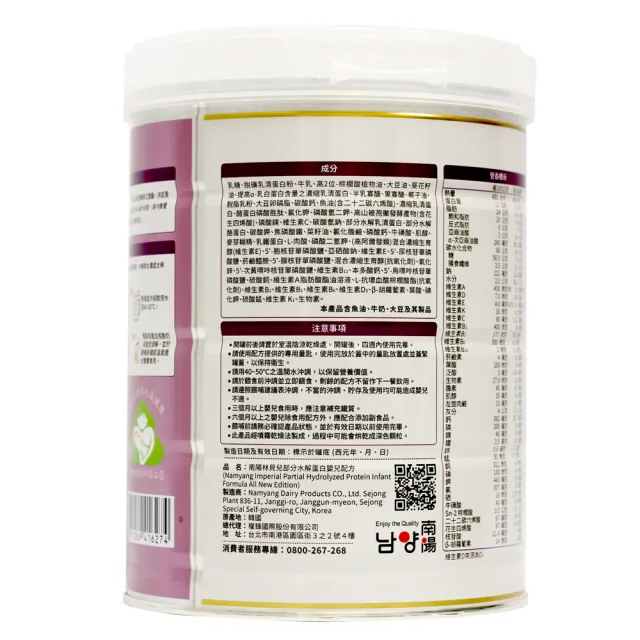 【Namyang 南陽乳業】林貝兒部分水解蛋白嬰兒配方0~1歲 750公克x1罐