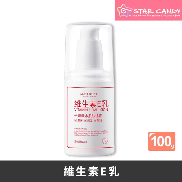 【STAR CANDY】維生素E乳100g 免運費(保濕乳液 補水面霜 護手霜)