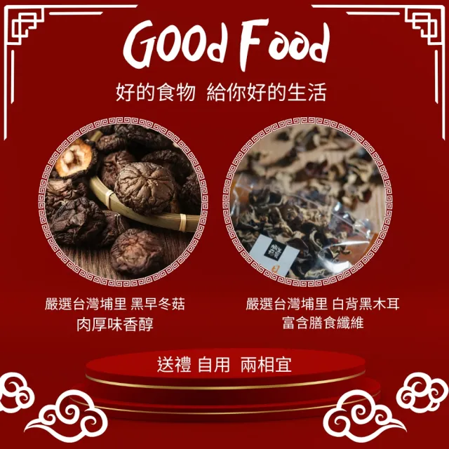 【好福食品】埔里菇寶 吉祥如意乾貨禮盒組(黑早香菇100g*2入/有機白背黑木耳150g*2入/南北貨 中秋禮盒)