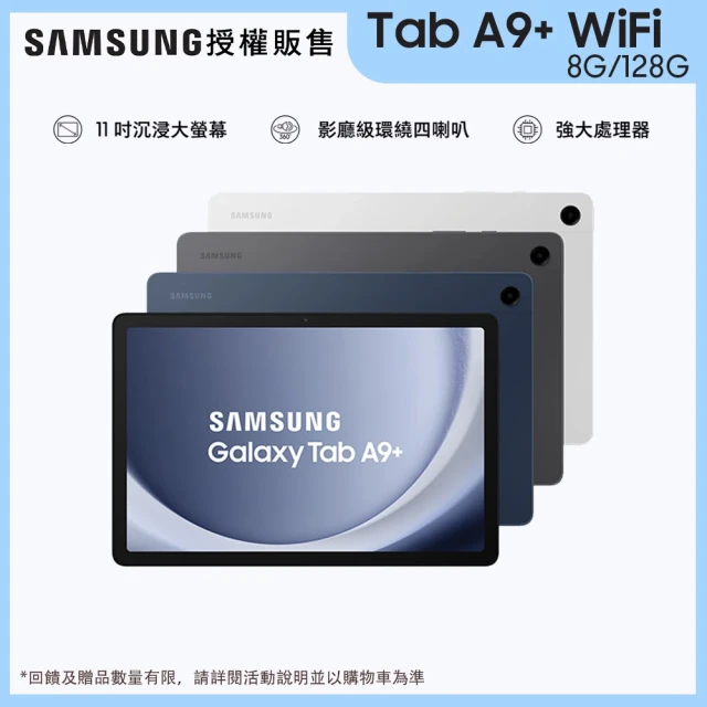 SAMSUNG 三星 Galaxy Tab A9+ 11吋 8G/128G Wifi(X210)
