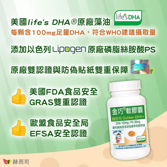 【赫而司】美國植物DHA藻油+PS腦磷脂2罐(共60顆金巧DHA磷脂絲胺酸升級版懷孕哺乳婦兒童素魚油智能發育)