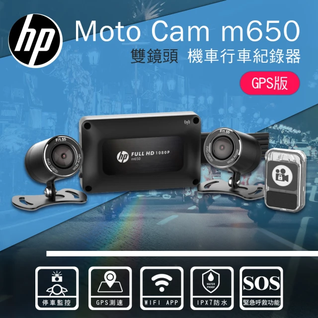 【HP 惠普】Moto Cam m650 高畫質雙鏡頭 機車行車紀錄器 GPS測速 WIFI 停車監控(贈64G)