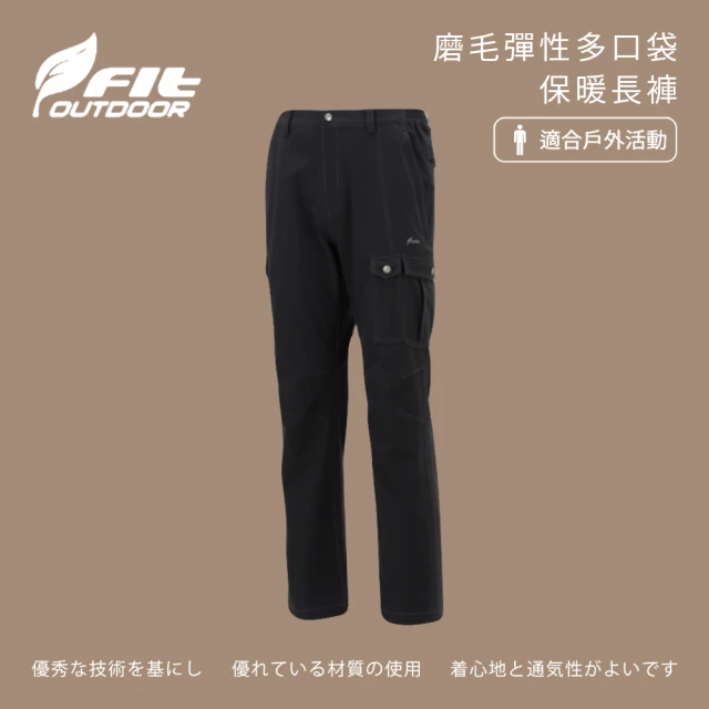 Fit 維特 男-磨毛彈性多口袋保暖長褲-經典黑-HW1803-79(男裝/褲子/運動褲/直筒褲)