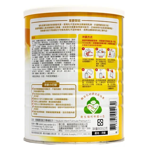 【Namyang 南陽乳業】育樂嬰兒配方菁確配方0~1歲 800公克x1罐