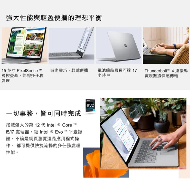 【Microsoft 微軟】A福利品 Surface Laptop5 13吋i5輕薄觸控筆電-白金(i5-1235U/8G/512G/W11)