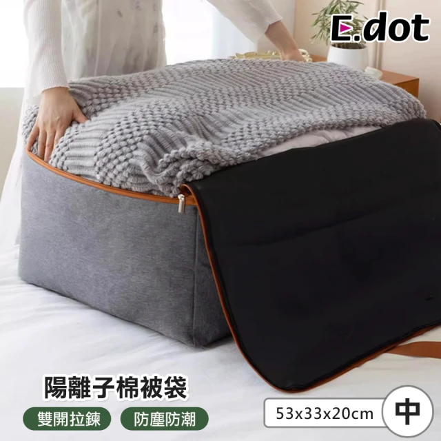 【E.dot】陽離子手提棉被衣物收納袋(中號53x33x20cm)