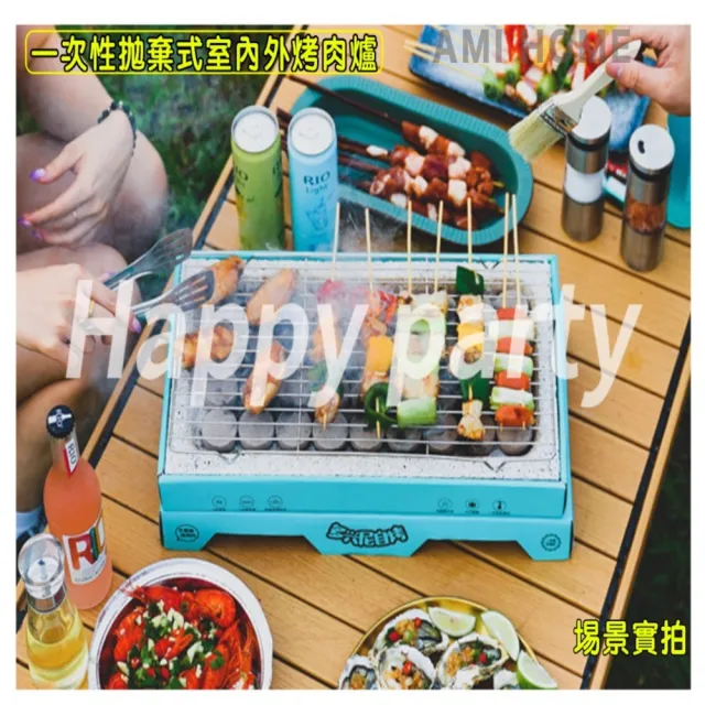 【AMI HOME】4小時加強續航版拋棄式燒肉爐(送76塊果木炭 燒肉 烤肉 烤爐 一次性)