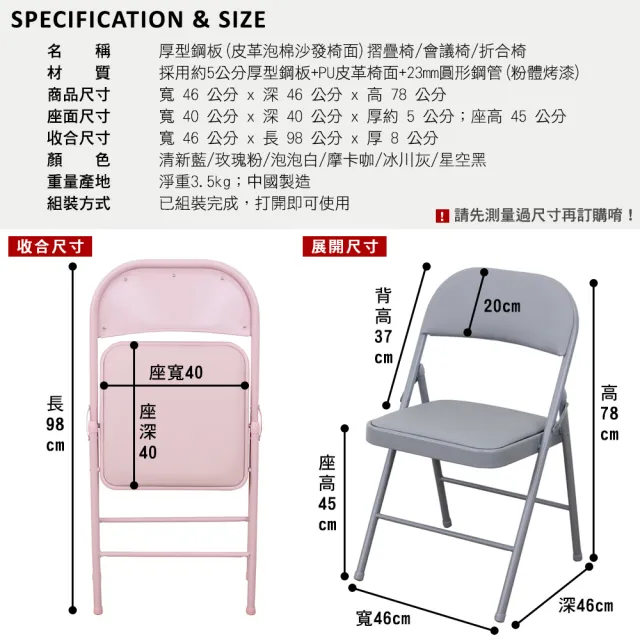 【美佳居】厚型鋼板皮革椅座-折疊椅/休閒摺疊椅/會客折合椅/工作會議椅/辦公洽談椅(六色可選)