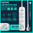 【KINYO】35W氮化鎵3U電源分接器4開3插6呎電源線1.8M延長線/GIPD-353436(智慧快充2PD+QC3.0)
