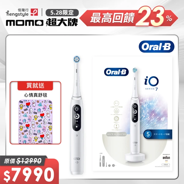 德國百靈Oral-B- iO7 微磁電動牙刷(白) 推薦