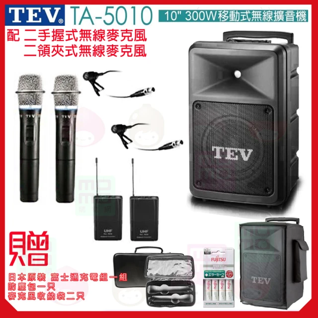 TEV TA-5010 配2手握+2領夾 式無線麥克風(10吋 300W移動式無線擴音喇叭 藍芽5.0/USB/SD)