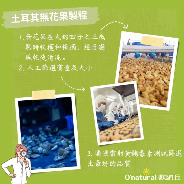 【O’natural 歐納丘】純天然土耳其無花果乾200g/罐