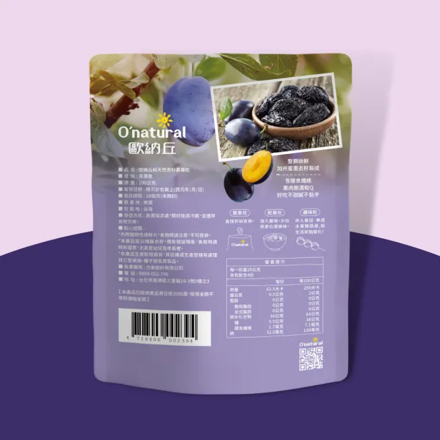 【O’natural 歐納丘】袋裝_純天然去籽黑棗乾100g/袋