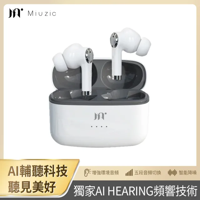 【Miuzic 沐音】HEARING H1智能抗噪輔聽無線藍牙耳機(藍牙5.2/增強外部聲音/智能音頻補償/30小時續航)