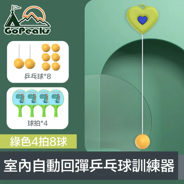 【GoPeaks】室內懸掛式自動回彈可調節乒乓桌球訓練器 綠色4拍8球