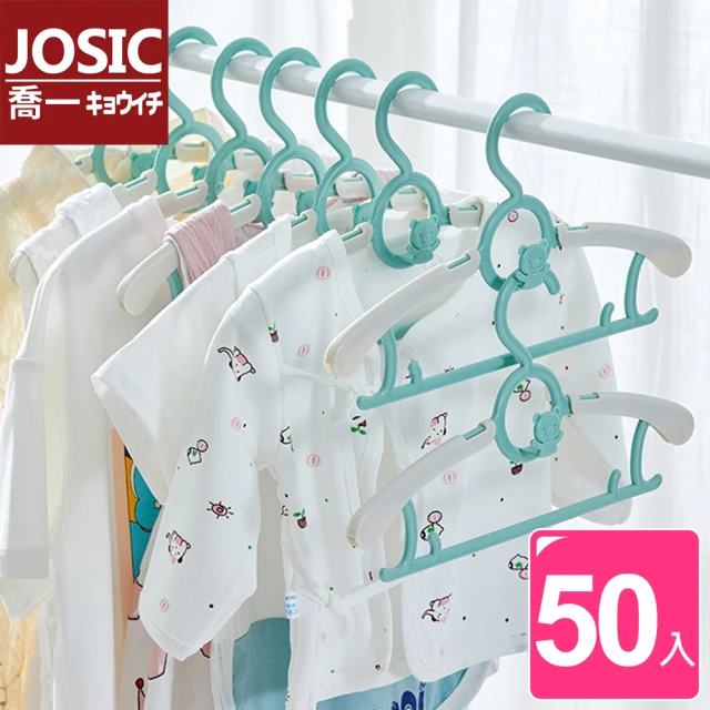 【JOSIC】50入可連掛可伸縮小熊寶寶兒童成長衣架