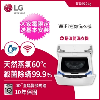 【LG 樂金】2.0公斤◆Miniwash 蒸洗脫變頻迷你洗衣機 冰磁白(WT-SD200AHW)