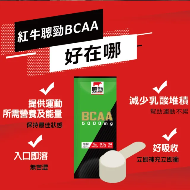 【RED COW 紅牛】聰勁BCAA -5000mg-檸檬口味(6.5gX4包)