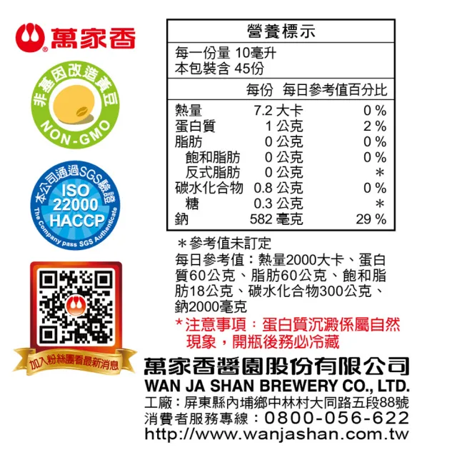 【萬家香】零添加純釀醬油(450ml/4入)