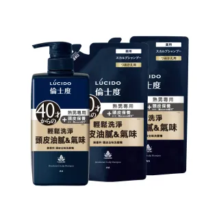 【LUCIDO倫士度】頭皮去味洗髮精超值3件組(瓶裝450mlx1+補充包380mlx2)