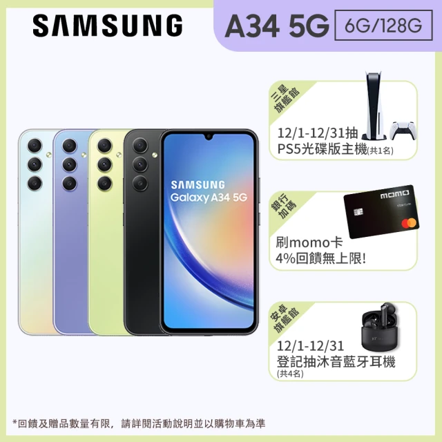 SAMSUNG 三星紅綠專區★ SAMSUNG 三星 Galaxy A34 5G 6.6吋(6G/128G)