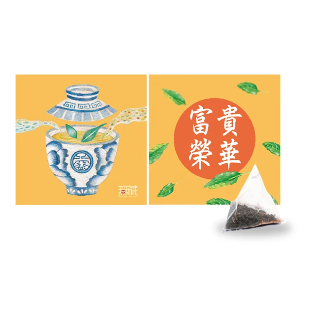 無藏茗茶 新年公益禮盒—祝福文字小方盒(茶包系列—富貴榮華/