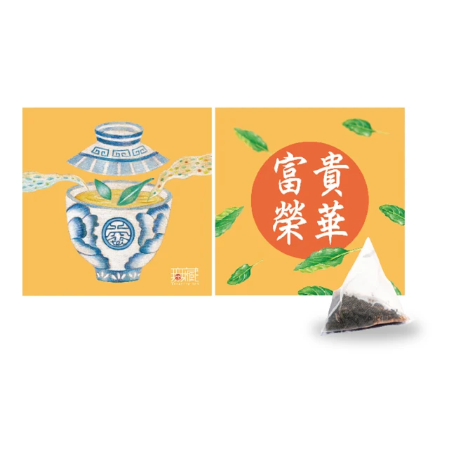 無藏茗茶 新年公益禮盒—文字祝福 精美方盒綜合茶食組(茶包系