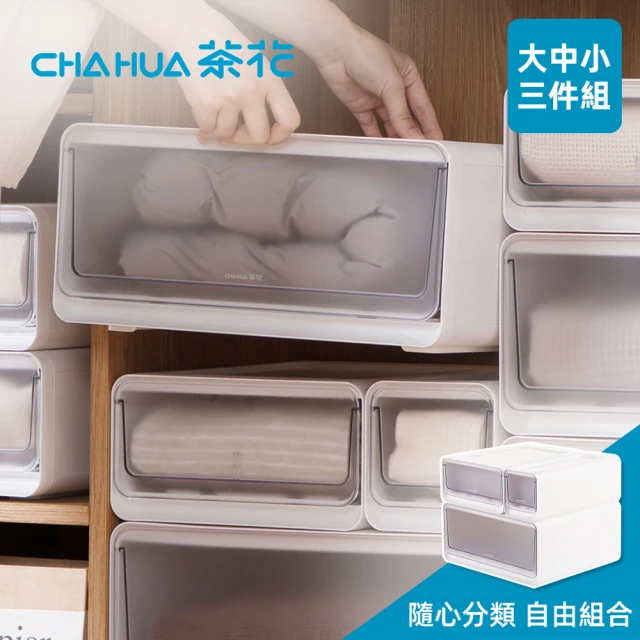 【茶花CHAHUA】透窗層疊組合式單層抽屜收納箱-附隔板-大中小各1入(抽屜箱/整理箱/儲物箱)