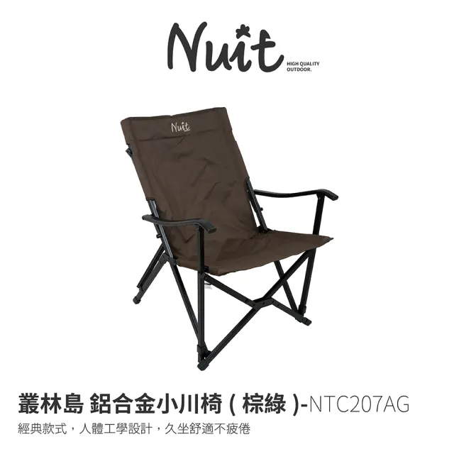 【NUIT 努特】叢林島 鋁合金小川椅 休閒椅 摺疊椅 導演椅 兒童椅 露營 野餐(NTC207兩入組)