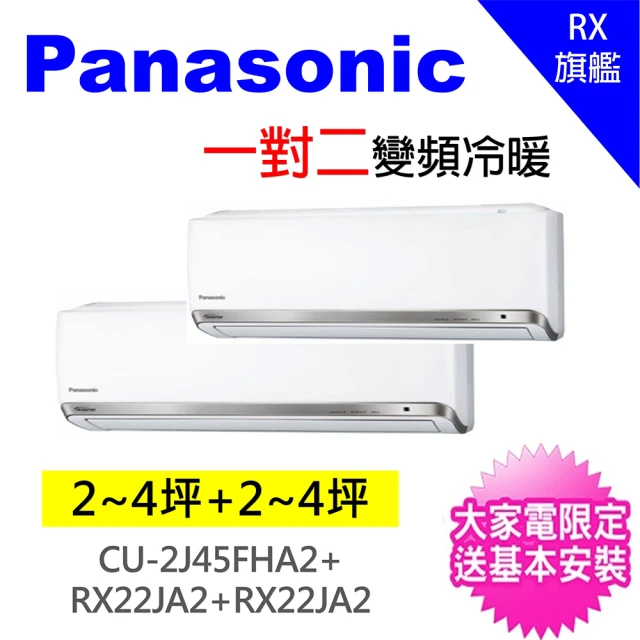 Panasonic 國際牌Panasonic 國際牌 2-4坪+2-4坪一對二變頻冷暖分離式冷氣(CU-2J45FHA2/CS-RX22JA2+CS-RX22JA2)