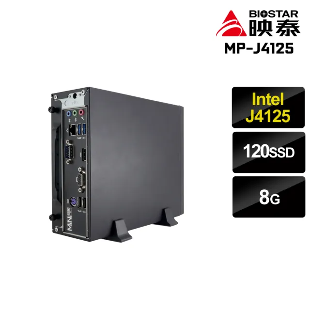 【映泰平台】BIOSTAR {MiNi PRO} Intel 四核 商務迷你電腦(J4125/8G/120G SSD/MP-J4125-A)