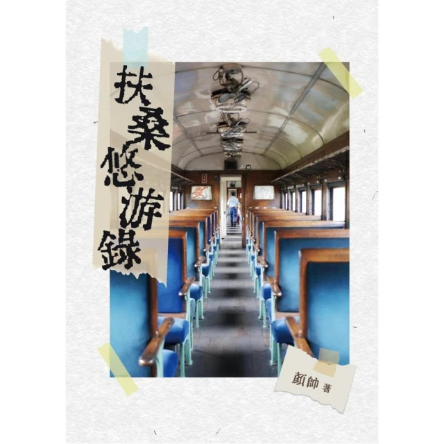 洄游，成為海――寫給生命的朝聖日記品牌優惠